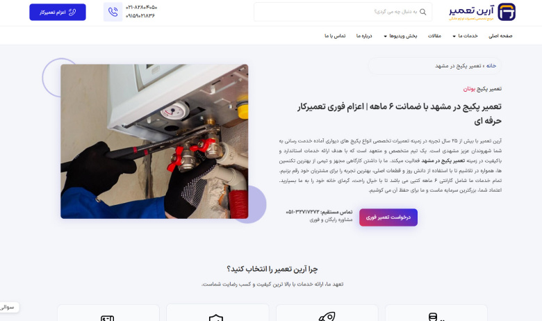 تعمیرات پکیج بوتان آرین تعمیر