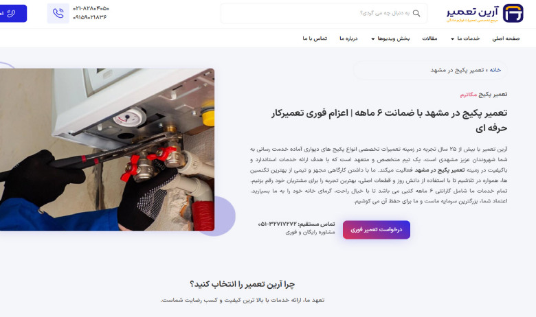 تعمیر پکیج آرین تعمیر