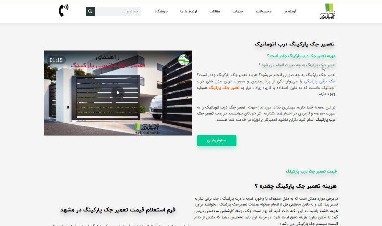 تعمیر جک درب پارکینگ در مشهد آویژه در