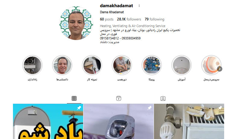 دما خدمات