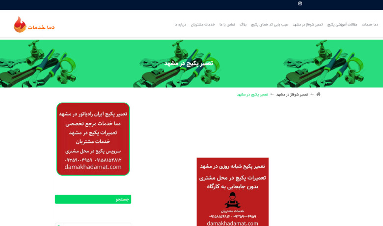 تعمیرات پکیج در مشهد دما خدمات
