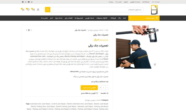 تعمیر چک درب اتوماتیک در مشهد دژاک