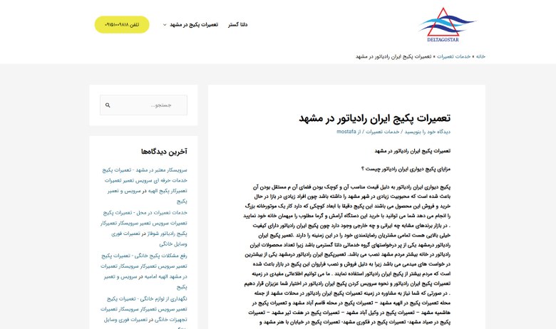 تعمیرات پکیج ایران رادیاتور در مشهد دلتا گستر