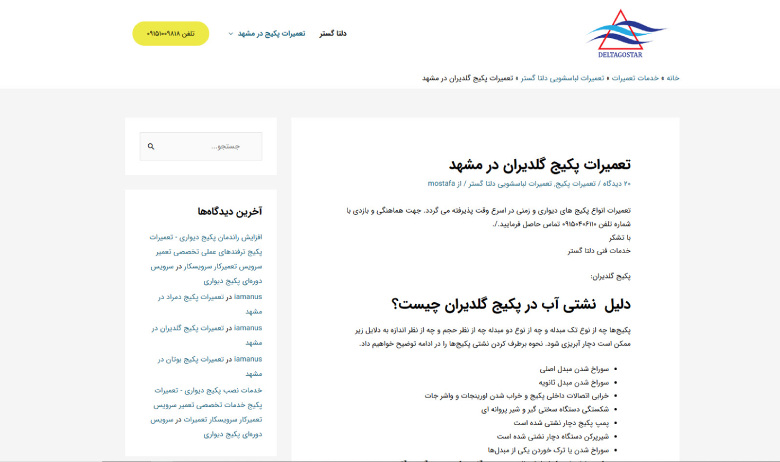 دلتا گستر