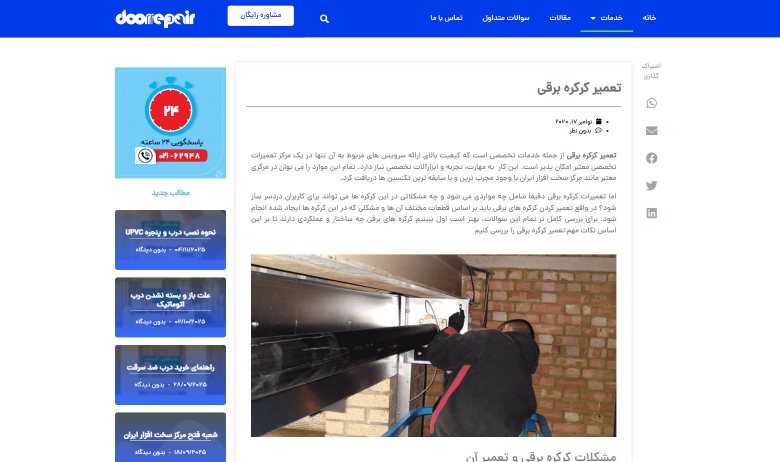 تعمیر کرکره برقی در مشهد دُر ریپیر