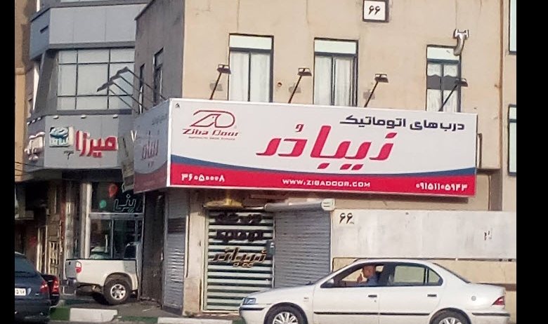 زیبادُر
