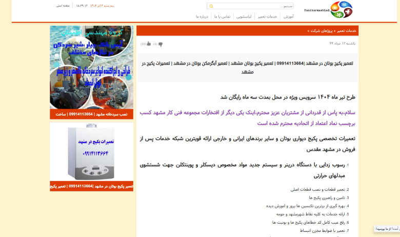 فنی کار مشهد