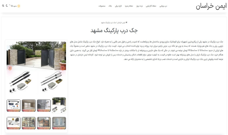 تعمیر جک پارکینگ در مشهد ایمن خراسان