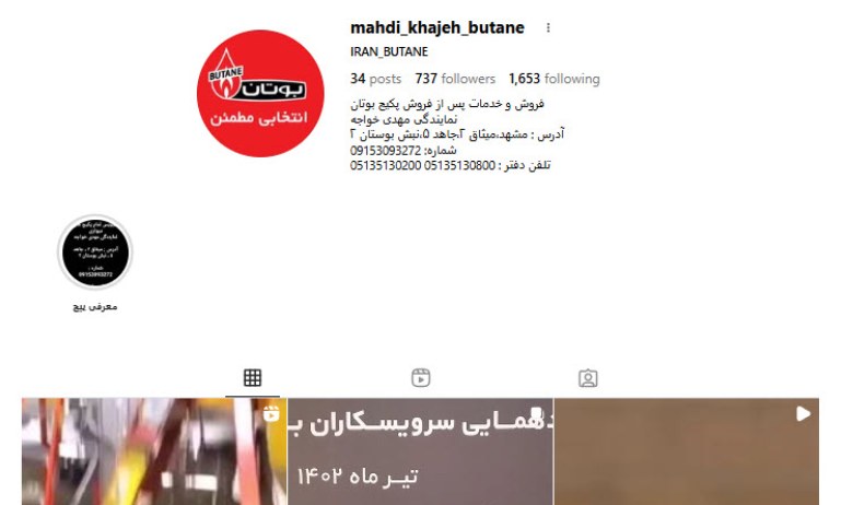 خدمات پس از فروش پکیج بوتان در مشهد مهدی خواجه