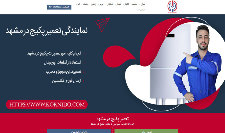 کورنیدو
