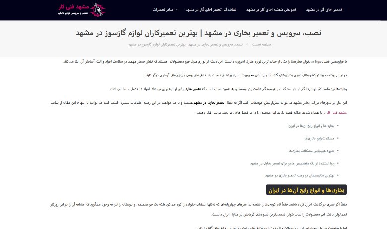 تعمیر بخاری گازی در مشهد مشهد فنی کار