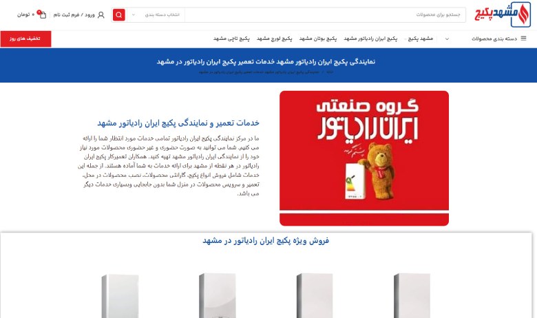مشهد پکیج
