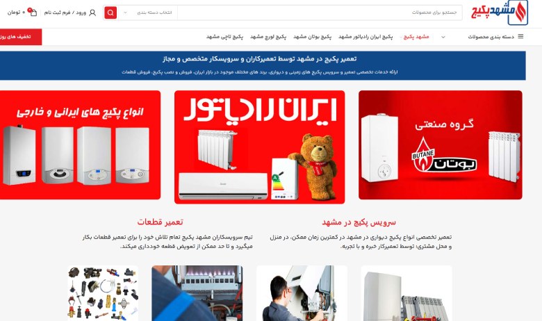 تعمیرات پکیج بوتان مشهد پکیج