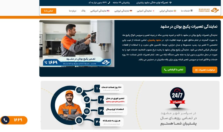 تعمیر پکیج بوتان در مشهد مشهد پشتیبان