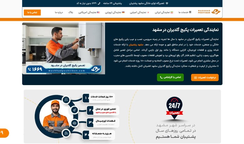 سرویس پکیج دیواری گلدیران مشهد پشتیبان