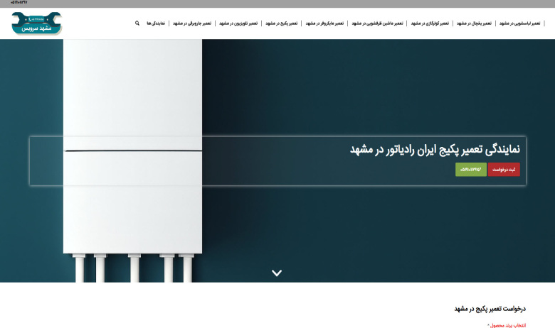 تعمیر پکیج ایران رادیاتور مشهد سرویس