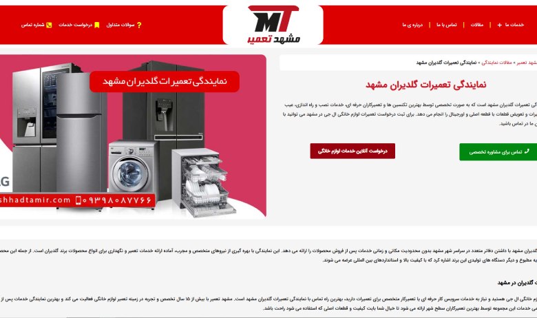 تعمیرات پکیج گلدیران مشهد تعمیر