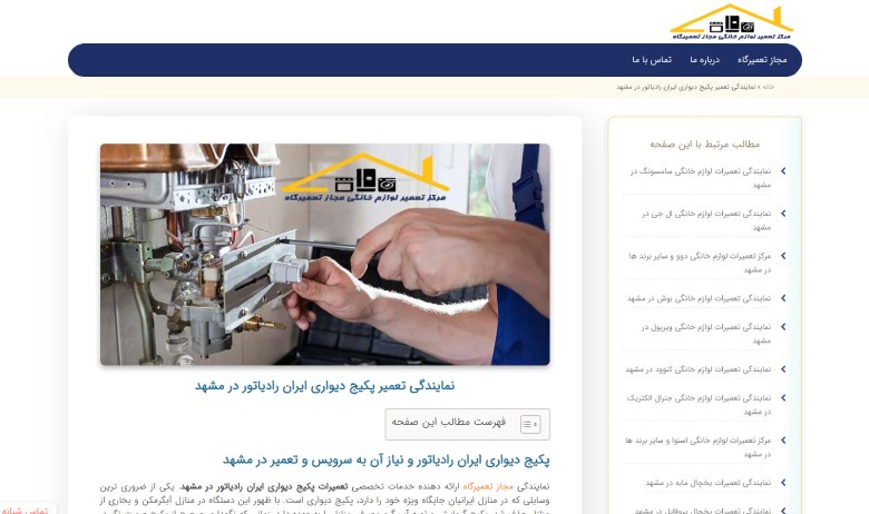 سرویس پکیج ایران رادیاتور در مشهد مجاز تعمیرگاه
