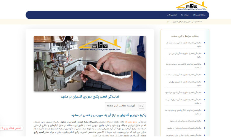 تعمیرات پکیج گلدیران در مشهد مجاز تعمیرگاه