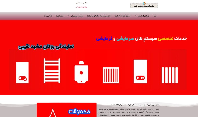 نمایندگی تعمیر پکیج بوتان در مشهد نقیبی