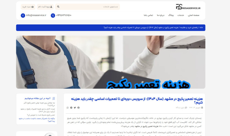 تعمیر پکیج دیواری در مشهد رسا سرویس