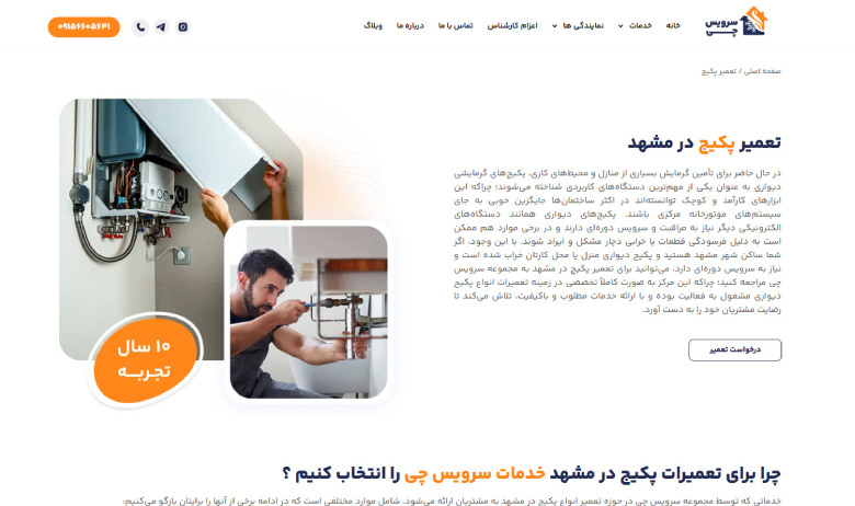 سرویس چی