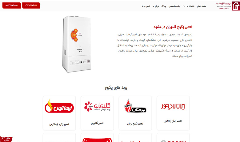 سرویس کاران مشهد