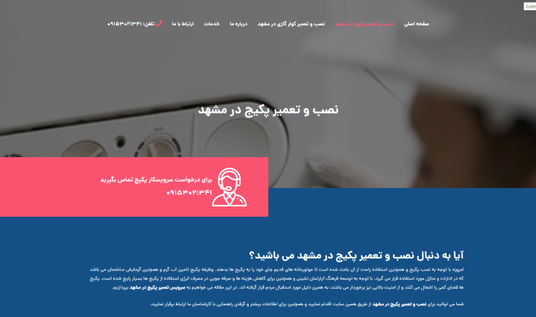 سرویسکار مشهد