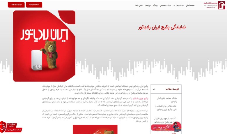 تعمیر پکیج دیواری ایران رادیاتور در مشهد سرویس کاران مشهد