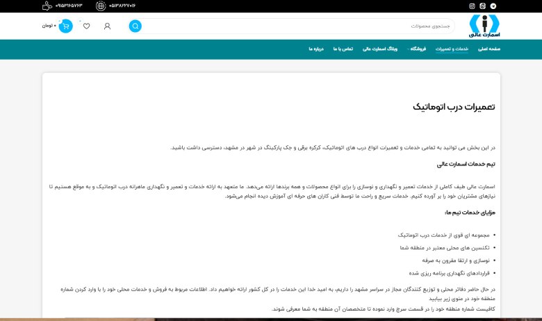 اسمارت عالی