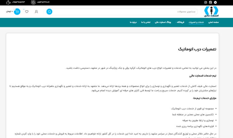تعمیر درب کرکره برقی در مشهد اسمارت عالی