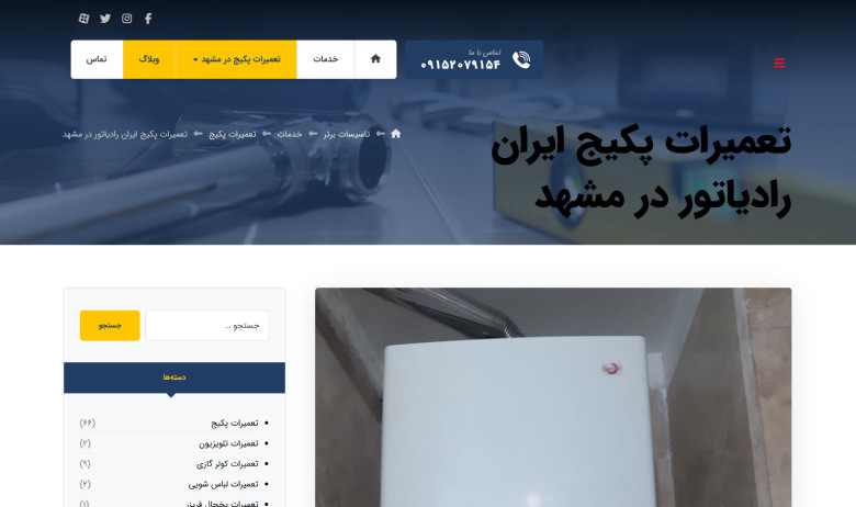 تعمیر پکیج ایران رادیاتور در مشهد تاسیسات برتر