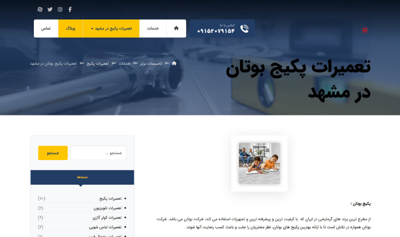 سرویس پکیج بوتان در مشهد تاسیسات برتر