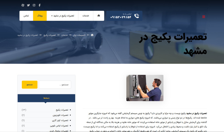 تعمیرکار پکیج در مشهد تاسیسات برتر