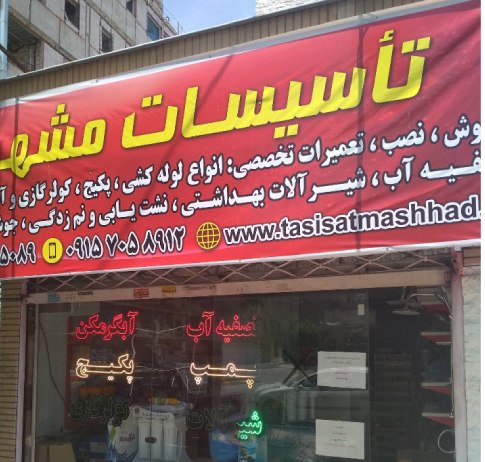 تعمیر پکیج گلدیران مدل پایونیر در مشهد تاسیسات مشهد