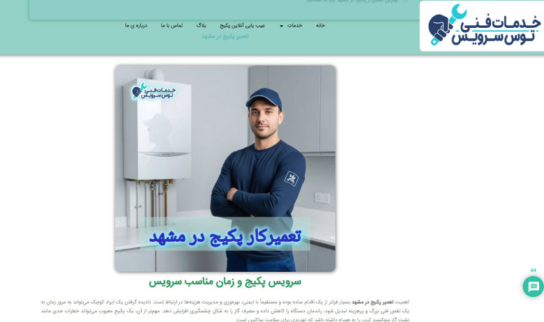 تعمیر پکیج در مشهد توس سرویس