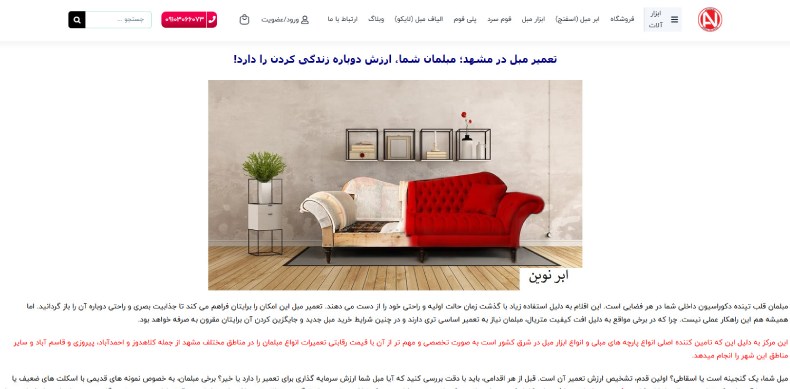 تعمیر مبل در مشهد ابر نوین
