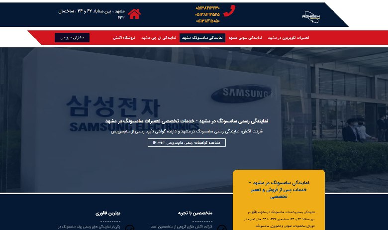 تعمیر سامسونگ در مشهد آگنش