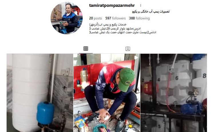 تعمیر پمپ آب خانگی آذرمهر