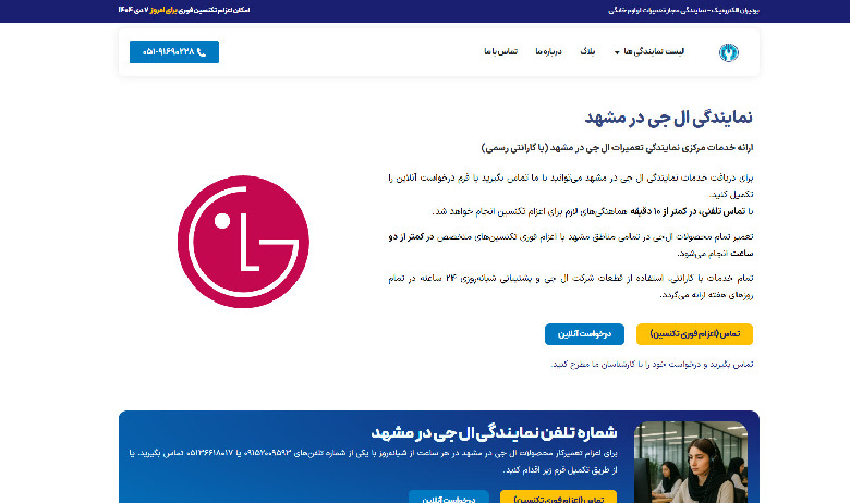 نمایندگی تعمیر ال جی در مشهد بردیران الکترونیک
