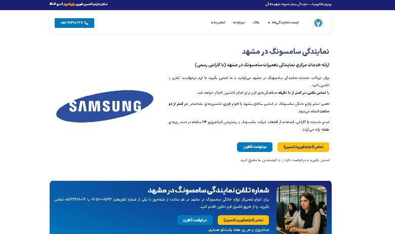 نمایندگی تعمیر لوازم خانگی سامسونگ بردیران الکترونیک