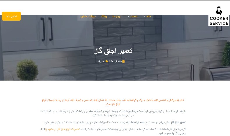 کوکر سرویس