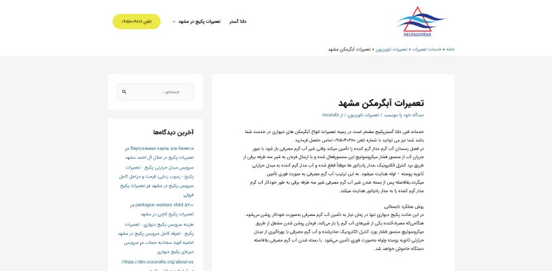 تعمیرات آبگرمکن دلتا گستر