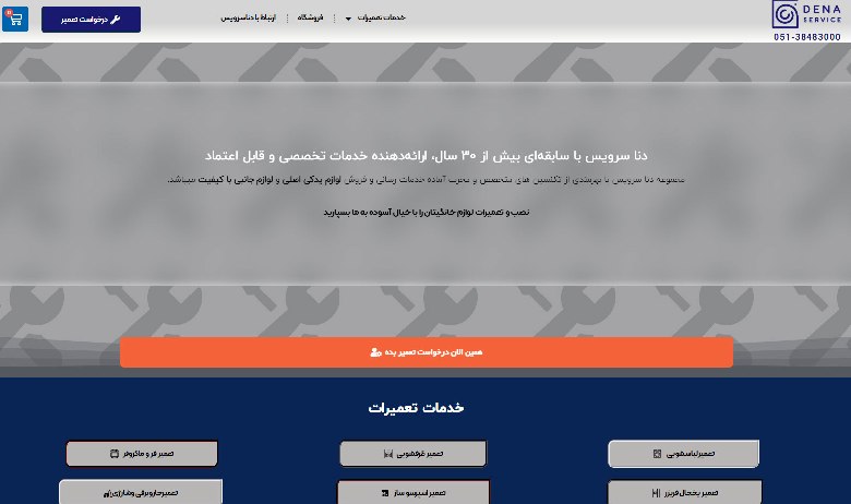 دنا سرویس