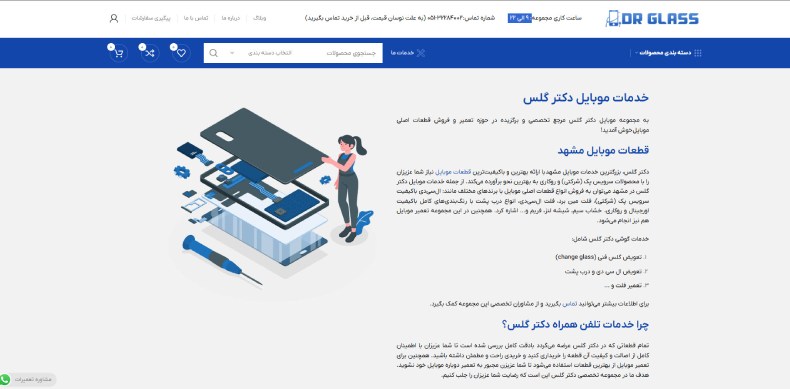 تعمیر موبایل در چهارطبقه دکتر گلس