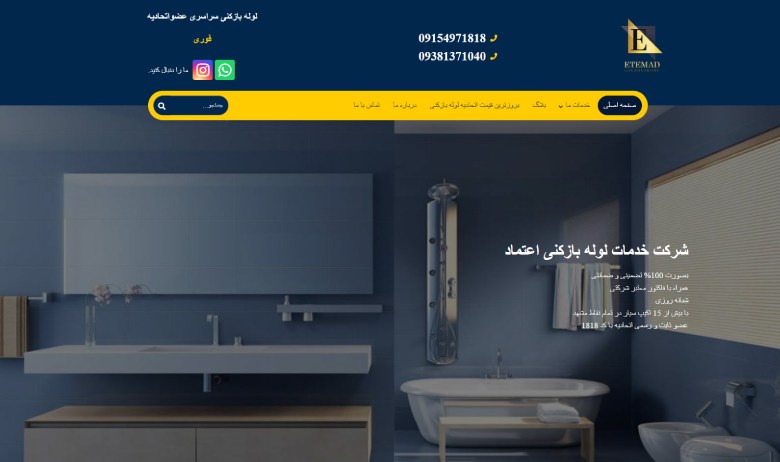 لوله بازکنی مشهد اعتماد