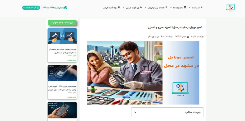 تعمیرات گوشی موبایل در مشهد گجت فیکس