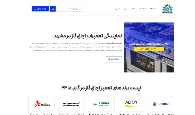 تعمیر گاز و فر در مشهد گاز با ما