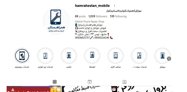 تعمیر موبایل همراهستان