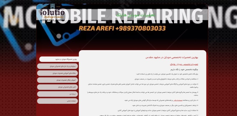 تعمیر موبایل چهارطبقه مشهد موبایل هایتک